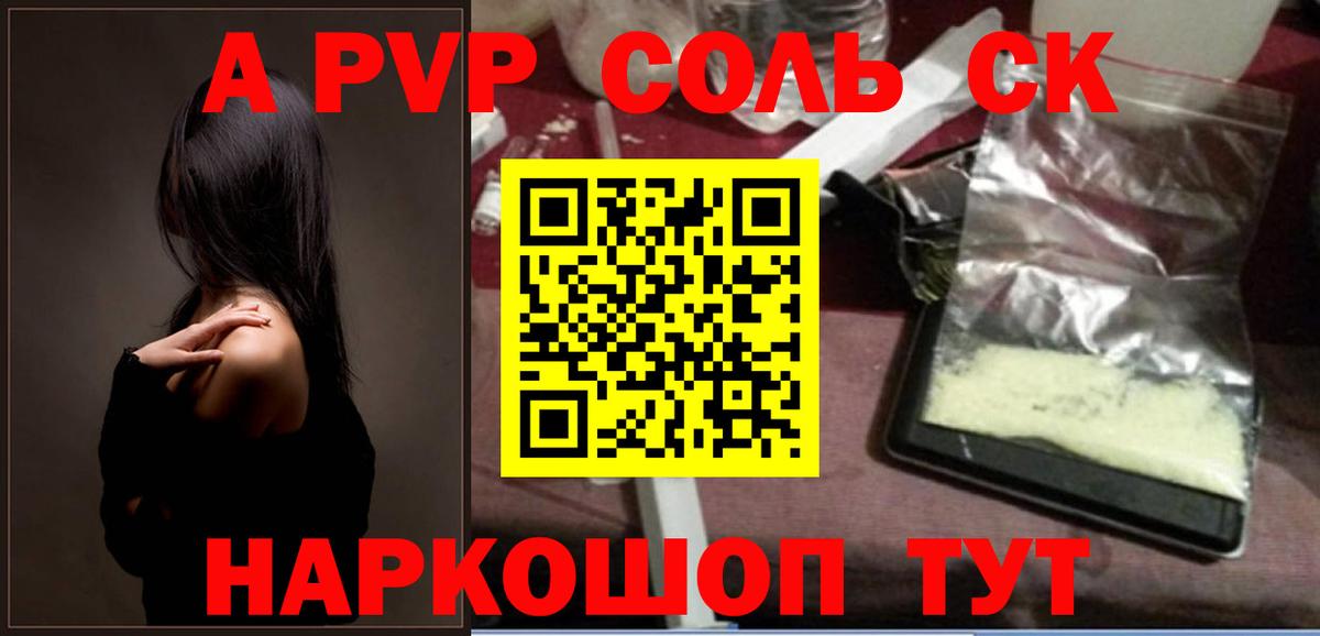 APVP крисы CK Карасук