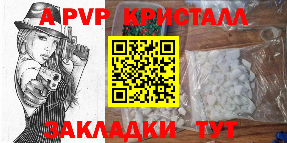 A PVP Соль  Альфа ПВП кристаллы  Alpha-PVP крисы CK  Вход с VPN  Карасук 