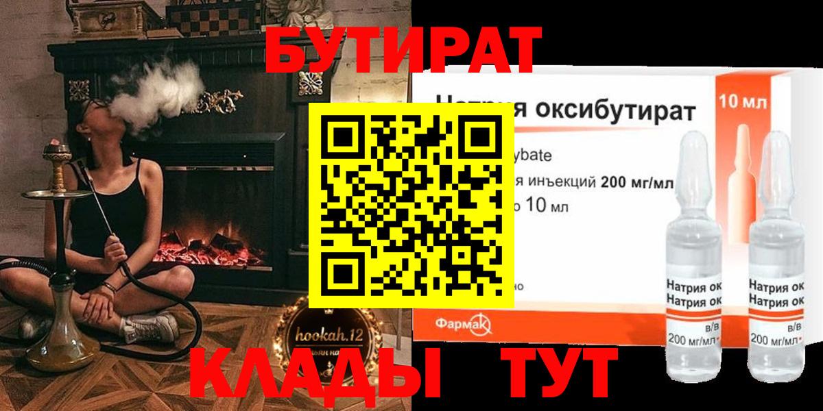 БУТИРАТ 99% Карасук