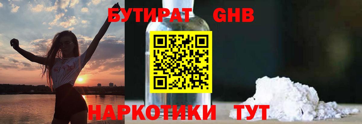 Бутират BDO 33%  БУТИРАТ  Карасук  Вход с VPN 