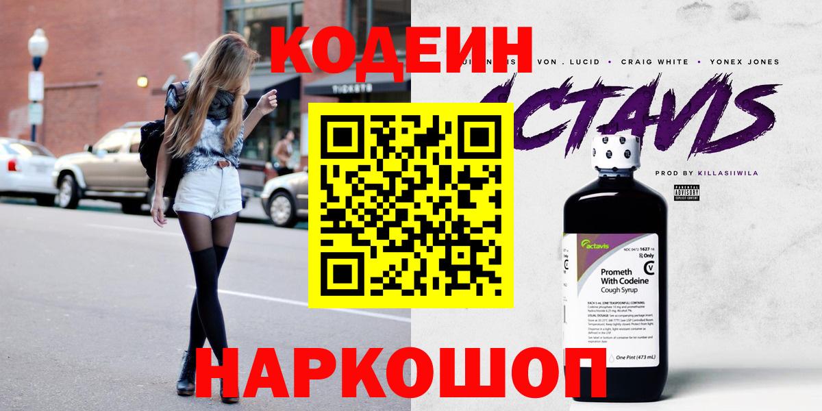 Кодеиновый сироп Lean напиток Lean (лин) Карасук