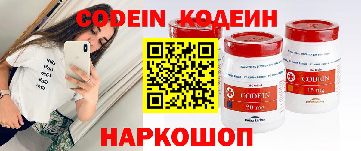 Кодеиновый сироп Lean Purple Drank  Вход с VPN  Карасук 