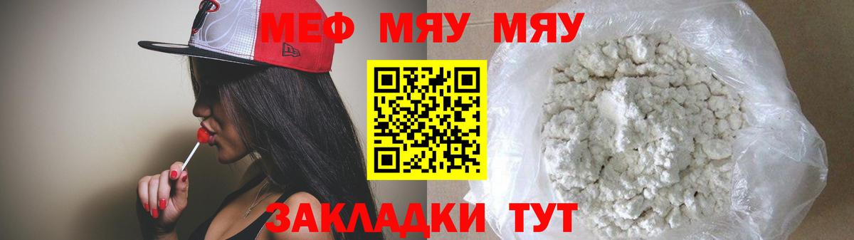 Меф мяу мяу  Карасук